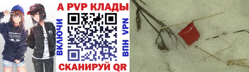 APVP Соль  купить наркотик  Пятигорск 