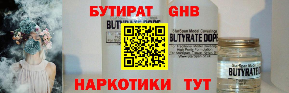 БУТИРАТ бутандиол Пятигорск