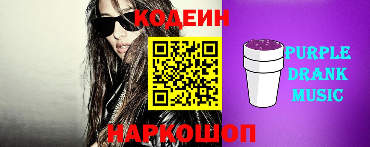 Codein напиток Lean (лин)  Codein напиток Lean (лин)  Пятигорск  Вход с VPN 