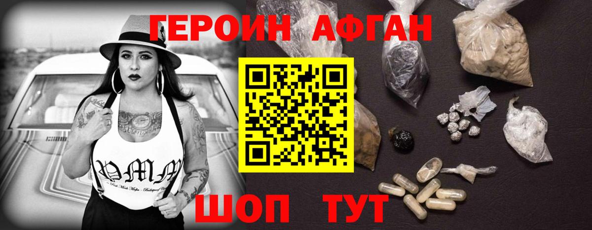 ГЕРОИН  Вход с VPN  Пятигорск  ГЕРОИН афганец 