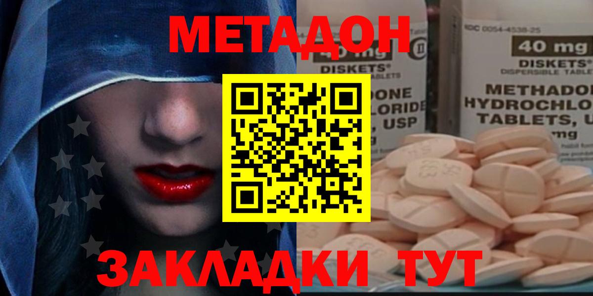 МЕТАДОН VHQ Пятигорск